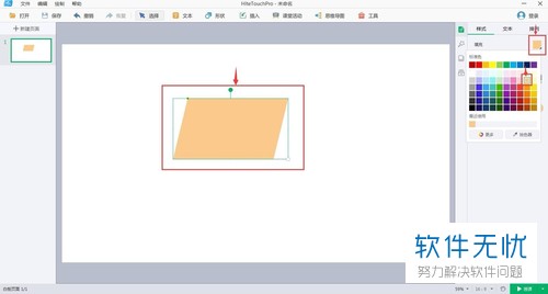 电脑白板中平行四边形如何创建