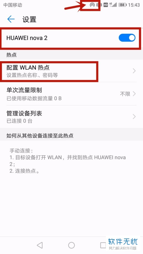 如何开启华为手机中的便携式WLAN热点？