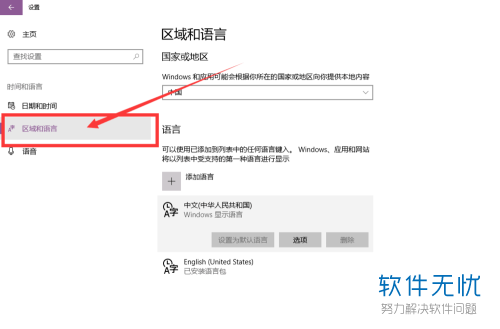 win10电脑默认中英文切换按键怎么修改