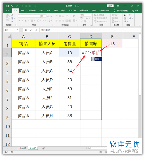 如何在电脑Excel上使用单元格名称参与公式计算
