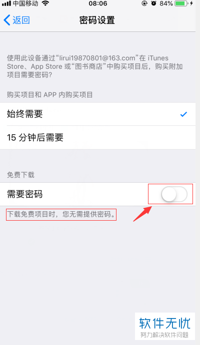 iphone苹果手机在使用应用商店下载免费应用的时候如何免密码下载