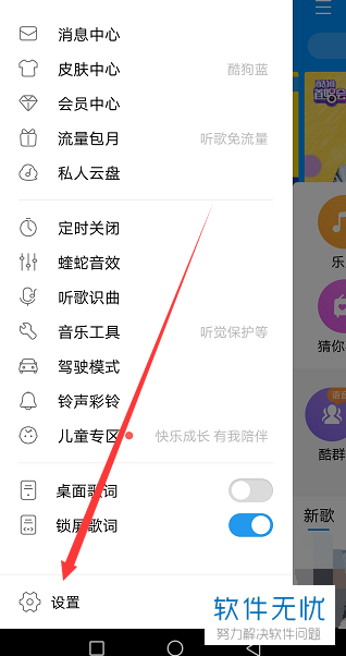 手机酷狗音乐消息通知怎么关闭