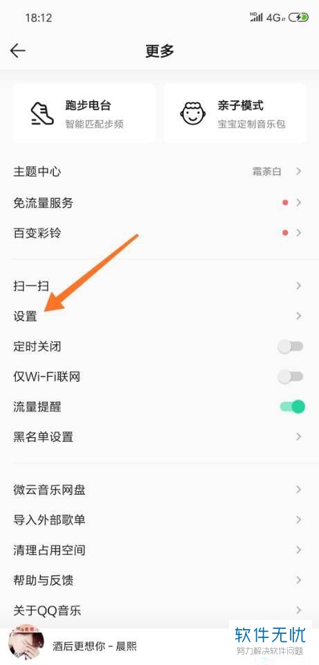 如何开启手机QQ音乐APP的锁屏歌词