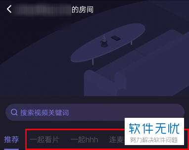 微光app怎么创建房间来邀请好友看电影