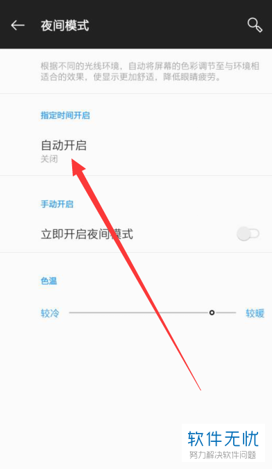怎么在一加5手机上开启夜间模式？