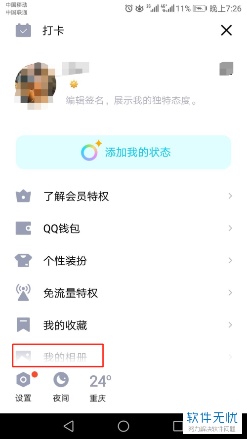 如何在手机QQ上快速打开QQ空间相册