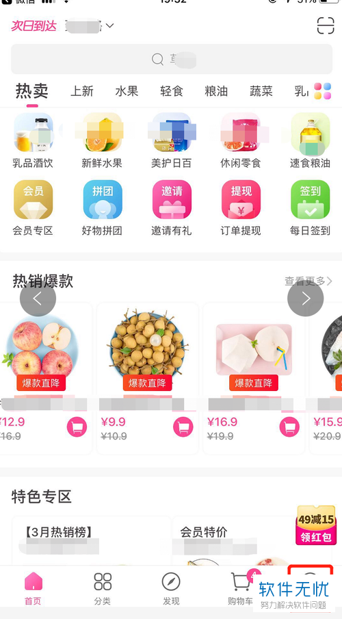 每日优鲜中如何注销账户