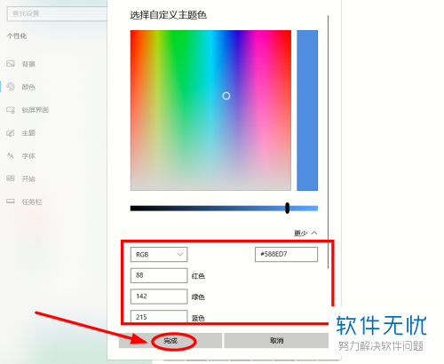 Win10电脑的自定义主题背景颜色如何设置