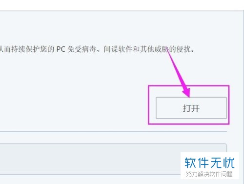 电脑上迈克菲如何开启
