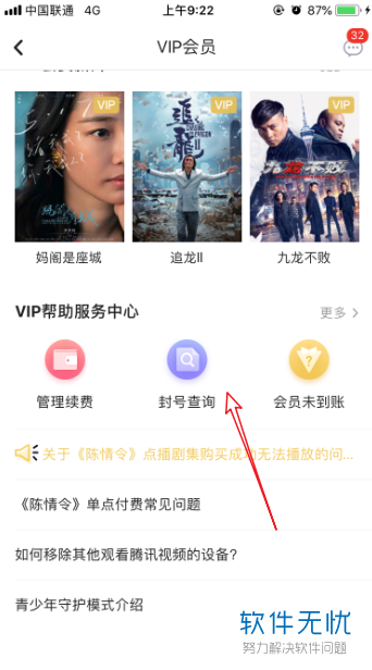 腾讯视频app如何用手机号登录会员账号