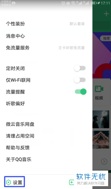 oppo怎么样让QQ音乐显示在锁屏上