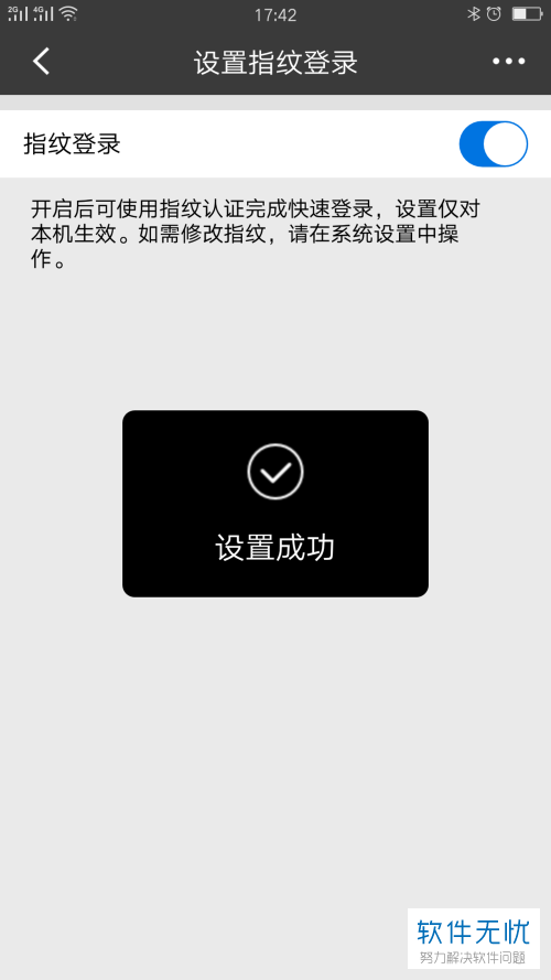 怎么设置招行手机银行的指纹登录功能