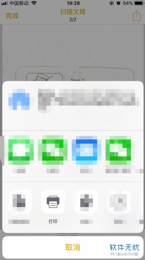 iphone苹果手机扫描文件打印的具体操作步骤