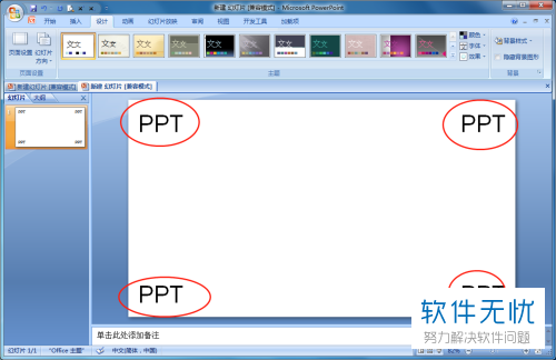 ppt幻灯片大小为全屏显示16:10