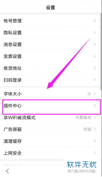 怎么卸载手机百度app中已安装的插件