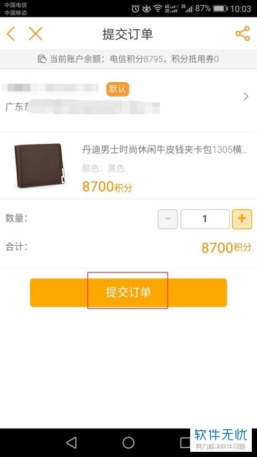 电信积分兑换礼物的手机操作方法(图1)