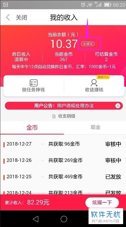 好看视频如何提现到农商银行卡