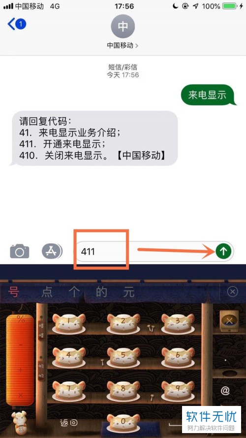 中国移动用户怎么通过发短信开通来电显示功能