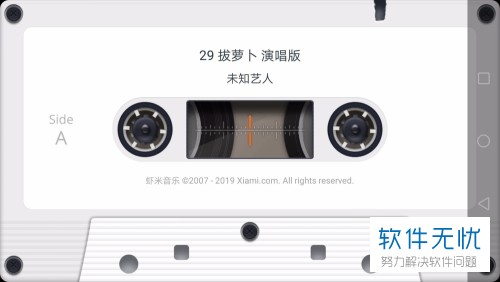虾米音乐App中怎么打开和设置磁带模式