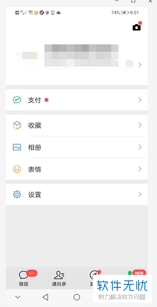 微信怎么设置别人加我需要验证