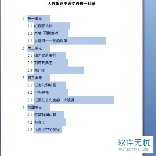 电脑word链接到样式的多级列表怎么创建