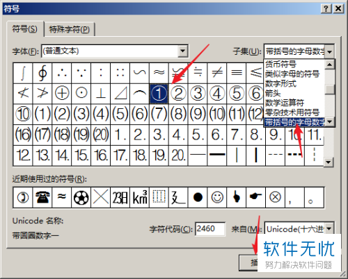 在EXCEL表格中 数字外面一个圆圈的符号怎么弄出来