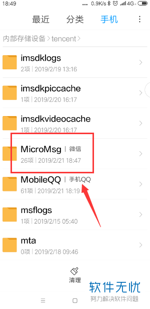 小米手机怎么找到微信下载的文件