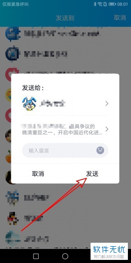 怎么分享手机荣耀阅读app中的书本给QQ好友