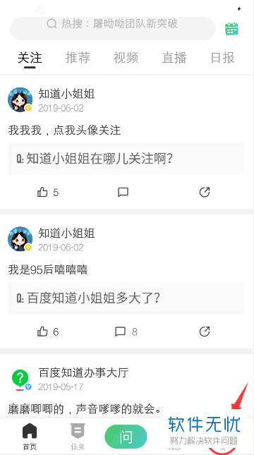 手机百度知道软件的财富值如何查看