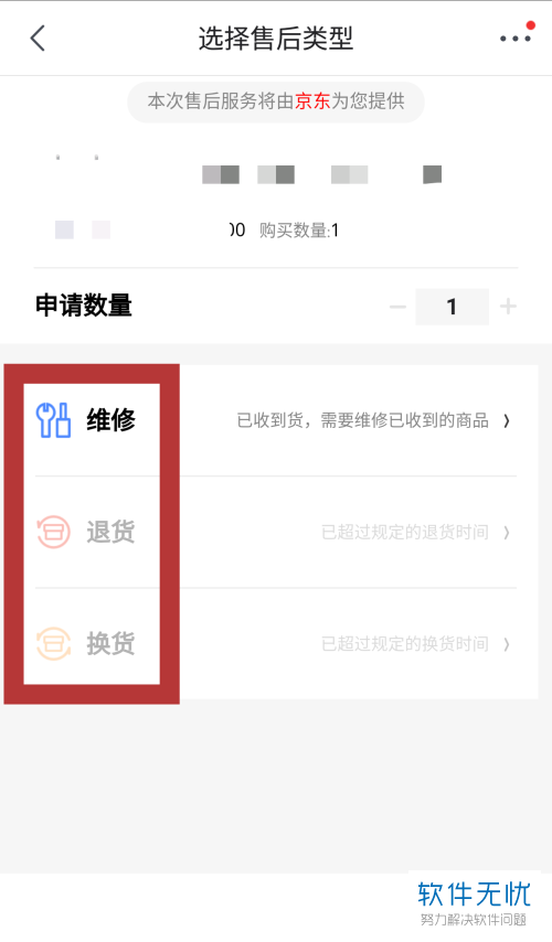 京东怎么退货退款手机