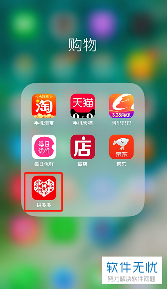 如何将拼多多app中的缓存数据清除