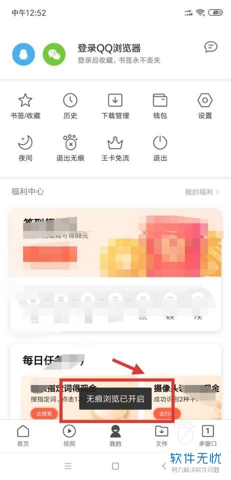 手机QQ浏览器怎样设置无痕浏览