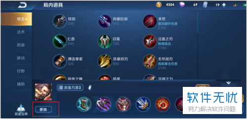 如何在王者荣耀中将推荐装备修改