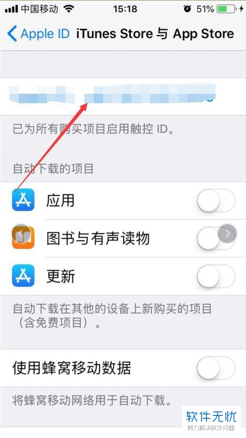 iPhone苹果手机内怎么查看apple ID的余额