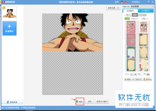 如何修改图片格式为透明