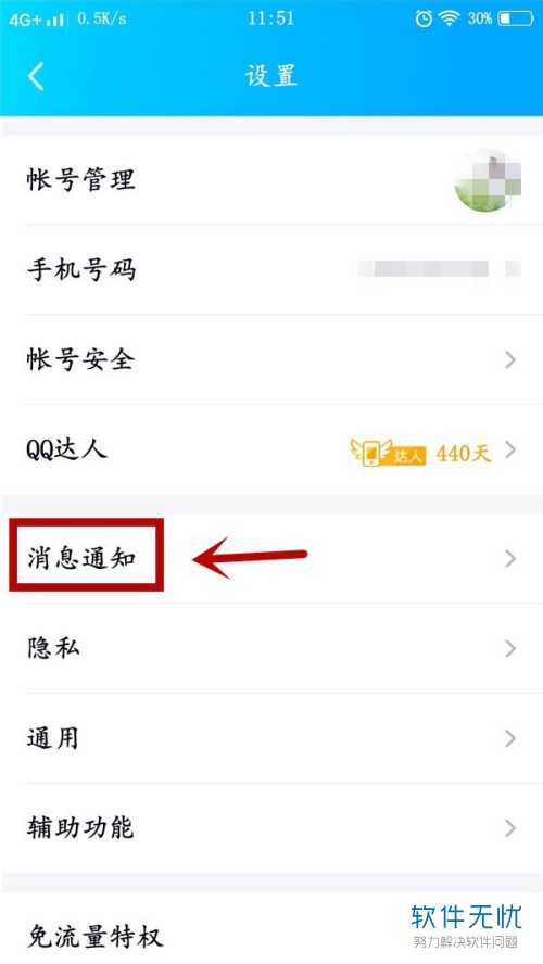 手机QQ如何开启或关闭锁屏显示消息弹窗？