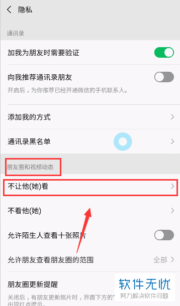 怎么将微信的视频动态隐藏