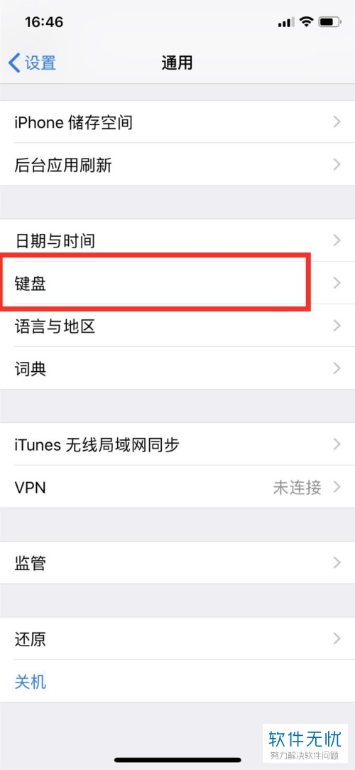 iPhone苹果手机键盘下方的语音输入按钮怎么关闭