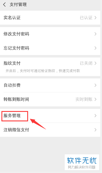 微信取消商家服务