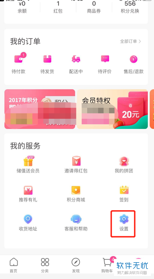 每日优鲜中如何注销账户