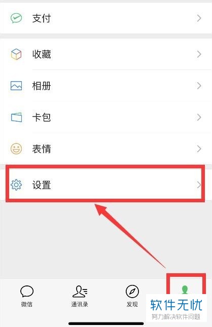 3. 第三步,切换至我的页面,然后点击下方的设置选项.
