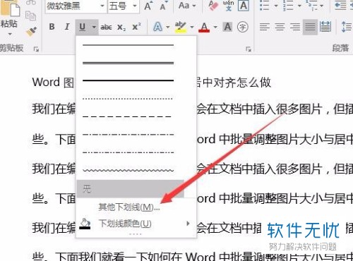 电脑word2019软件文档中的文字下划线如何添加