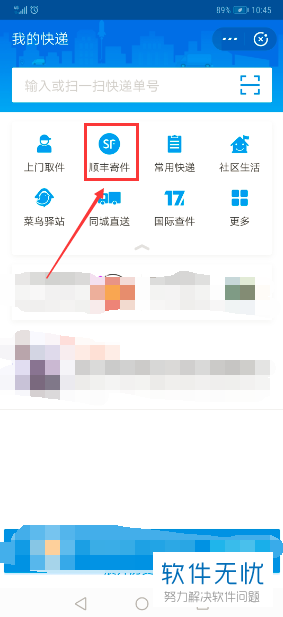 支付宝顺丰寄件预约