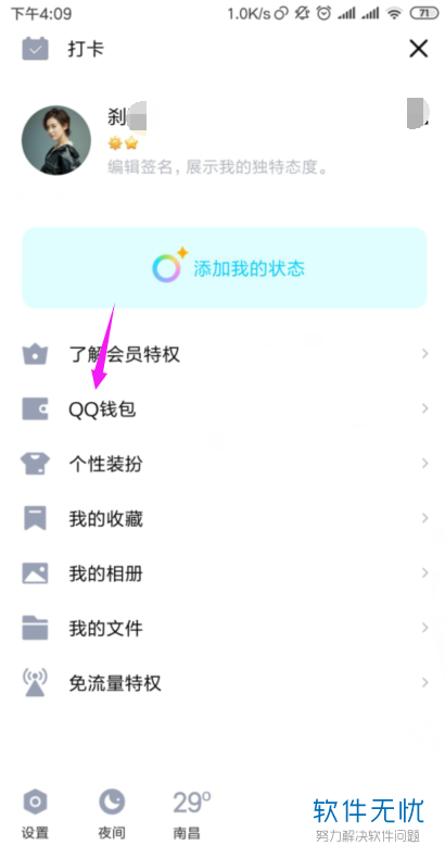 在手机qq中如何创建QQ钱包手势密码？