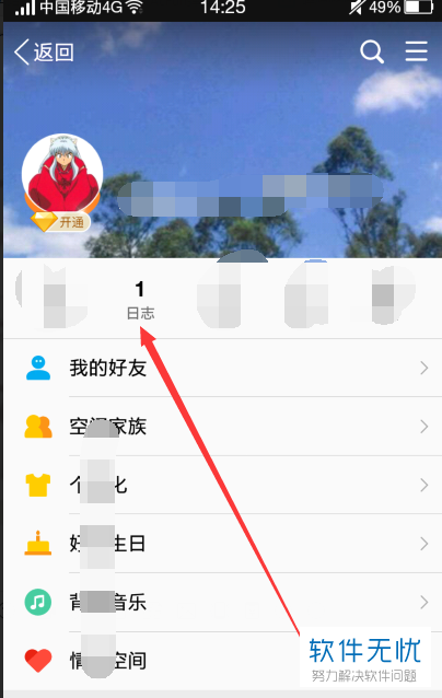 如何通过手机查看QQ账号的首个昵称