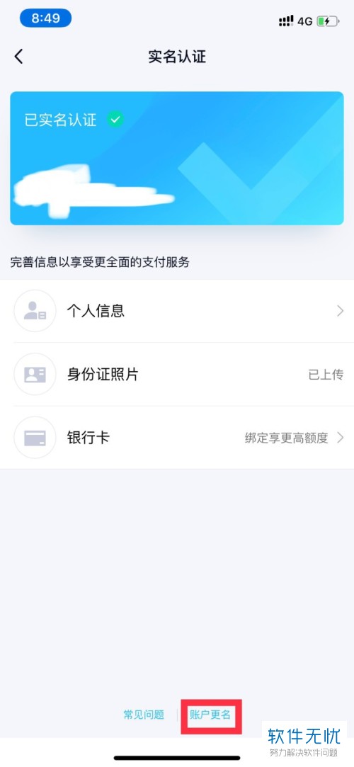 手机号实名认证后怎么注销