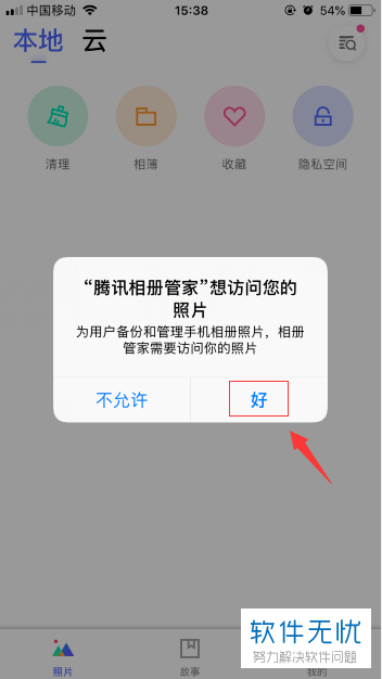 怎麼利用iphone蘋果手機內的騰訊相冊管家app來刪除重複的圖片