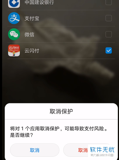 华为荣耀7i支付保护中心app