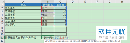 Excel表格里sumifs