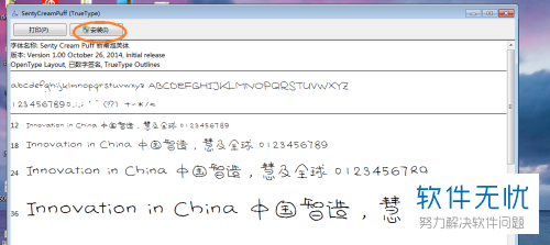 wps文档怎么添加字体